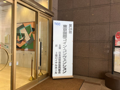 TICC第34回東京国際コインコンベンション