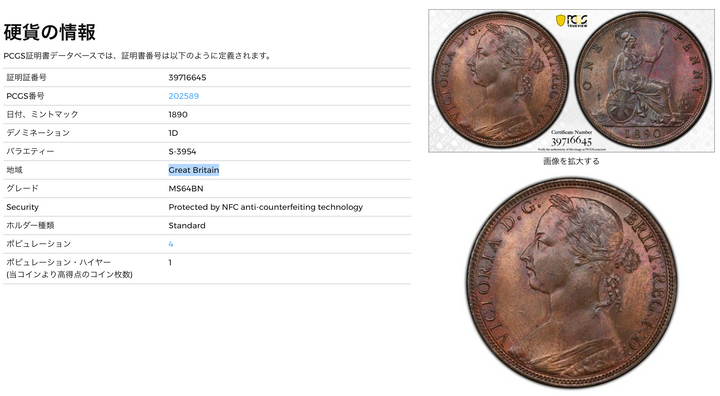 美品　PCGS-MS63BN セイロン 1890 ヴィクトリア 1/4C　銅貨 2023-04-1816.06.27_720x.png?v=